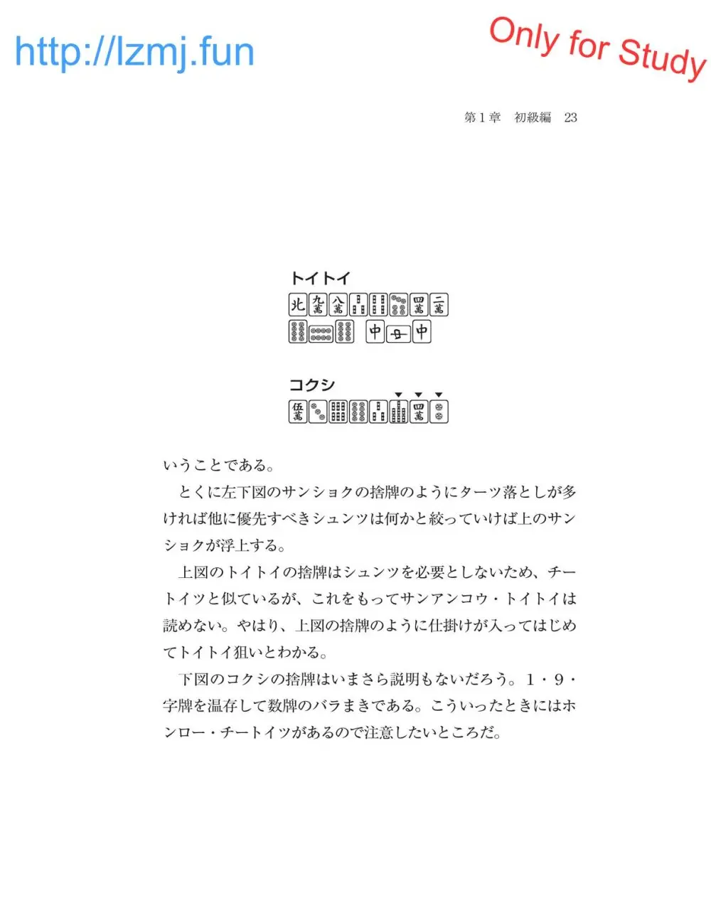 麻雀 捨牌読みガイド - page25