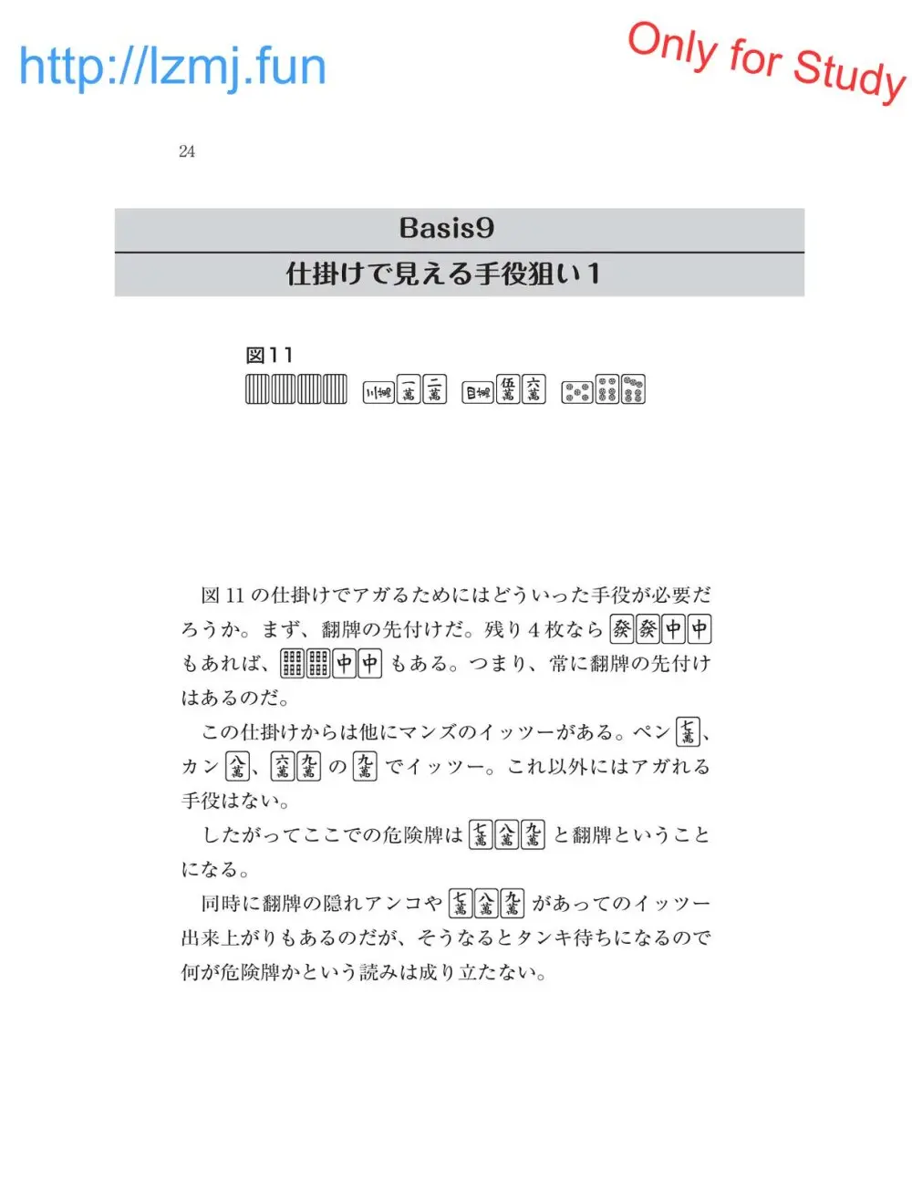 麻雀 捨牌読みガイド - page26