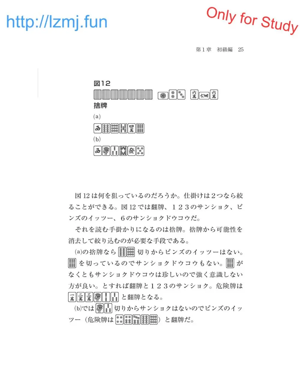 麻雀 捨牌読みガイド - page27