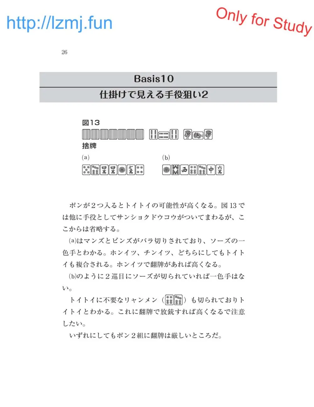 麻雀 捨牌読みガイド - page28