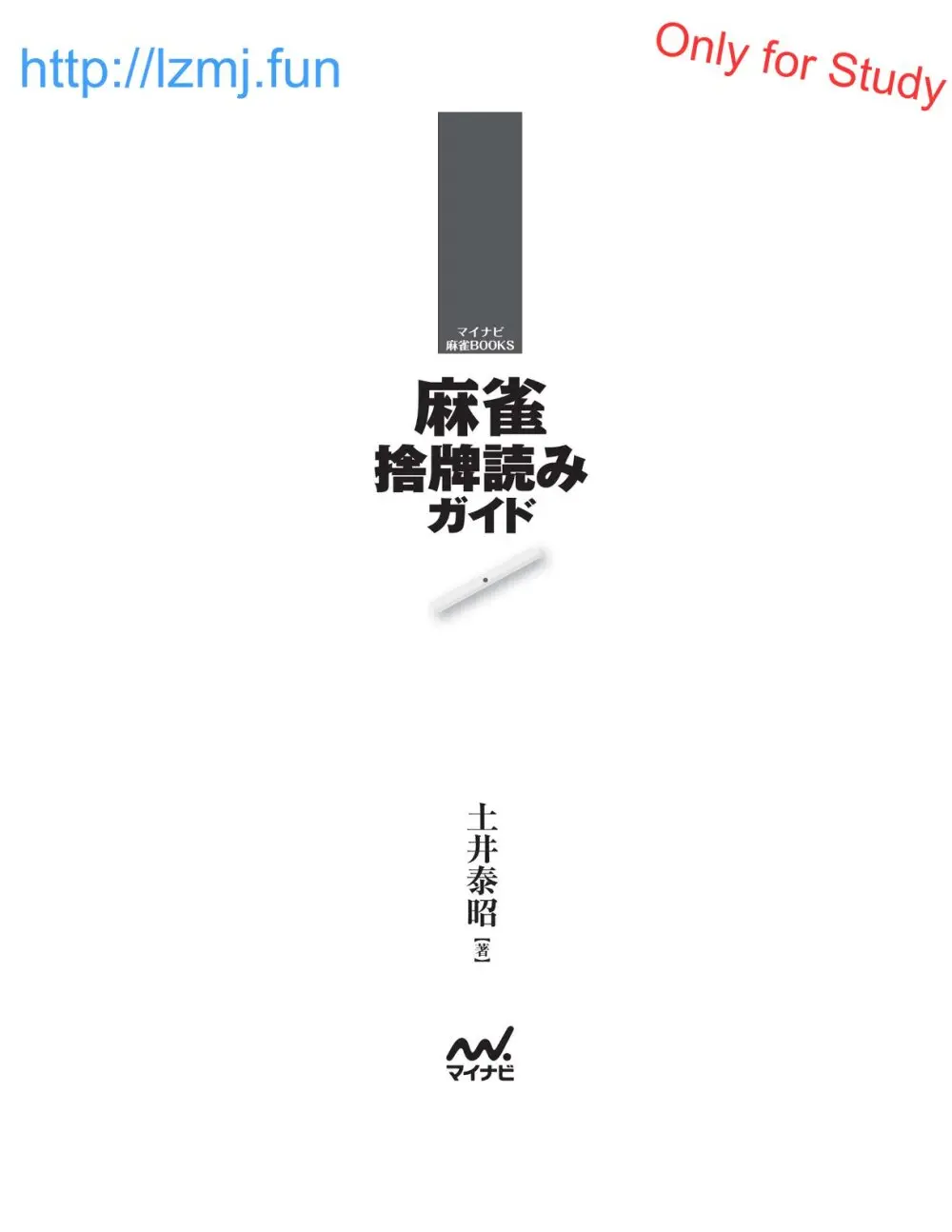 麻雀 捨牌読みガイド - page3