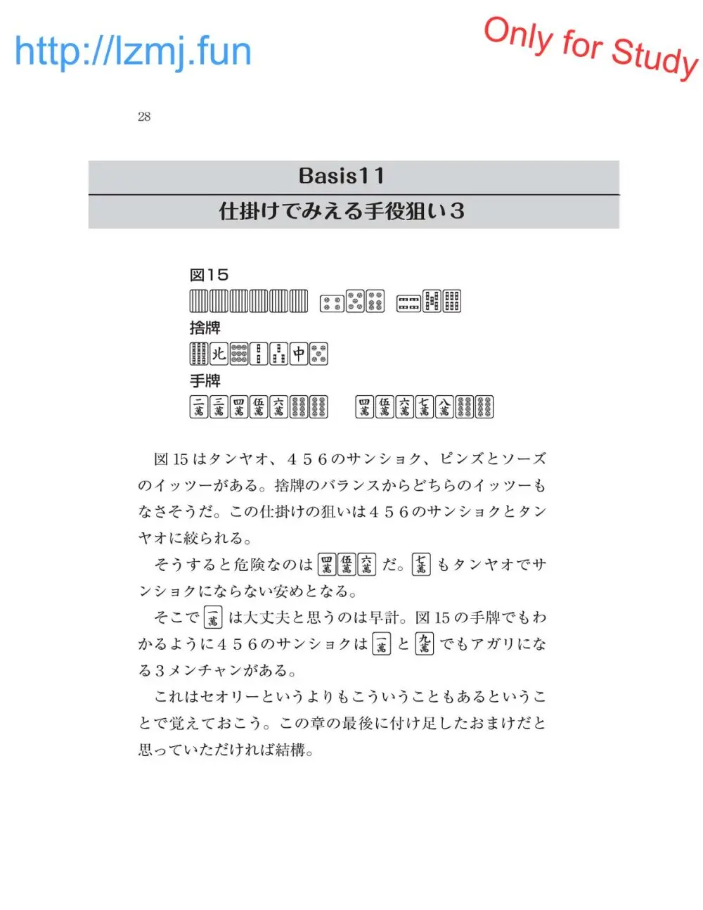 麻雀 捨牌読みガイド - page30