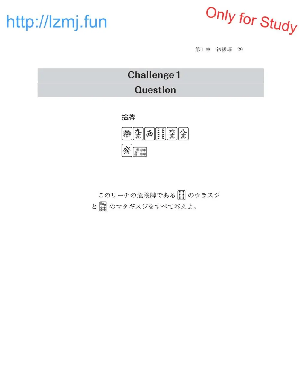 麻雀 捨牌読みガイド - page31