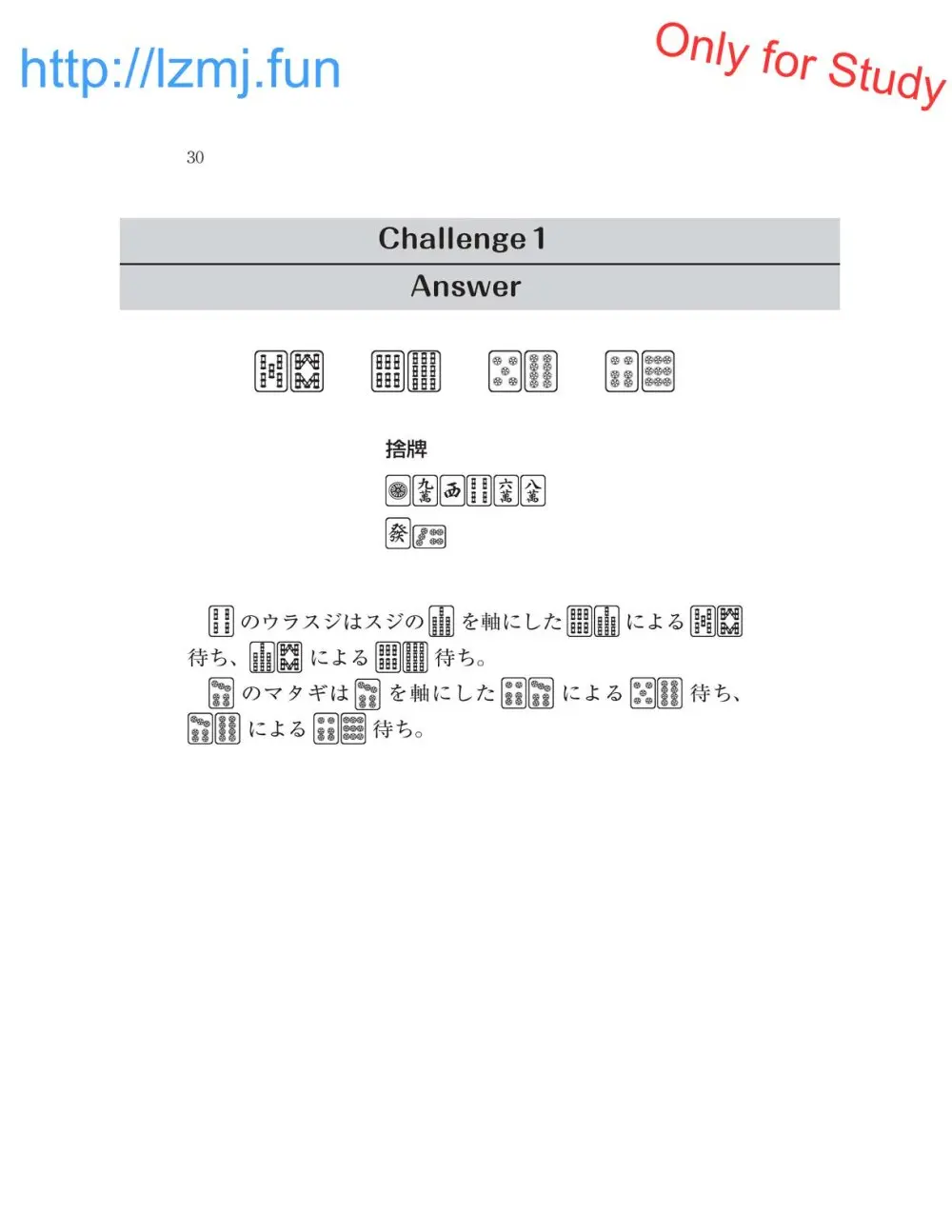 麻雀 捨牌読みガイド - page32
