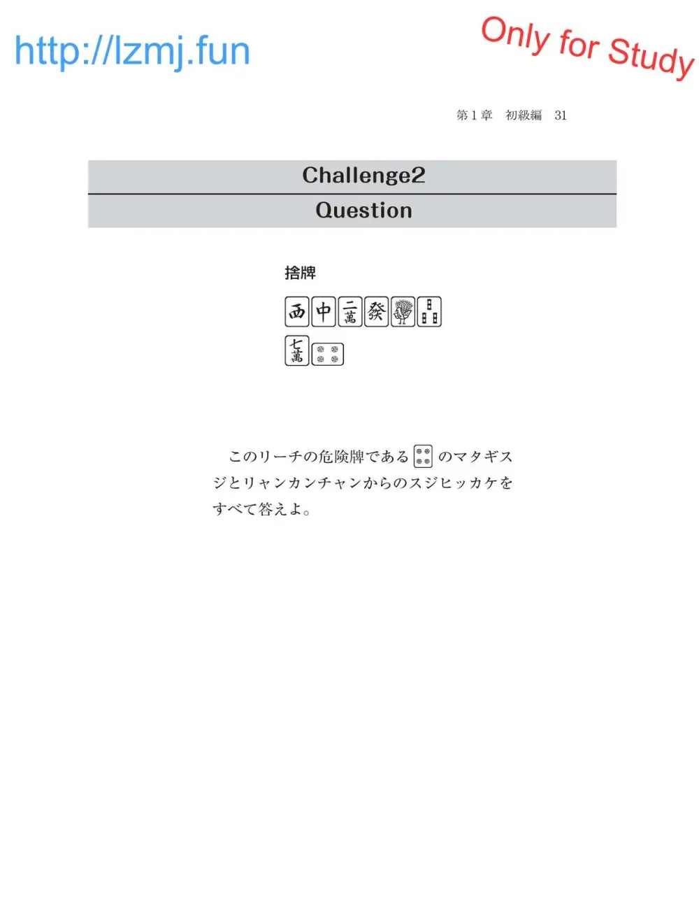 麻雀 捨牌読みガイド - page33