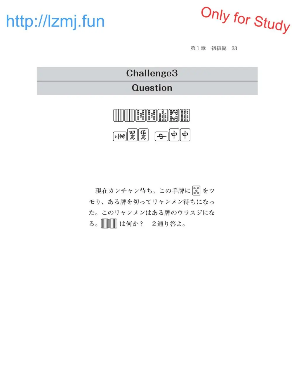 麻雀 捨牌読みガイド - page35