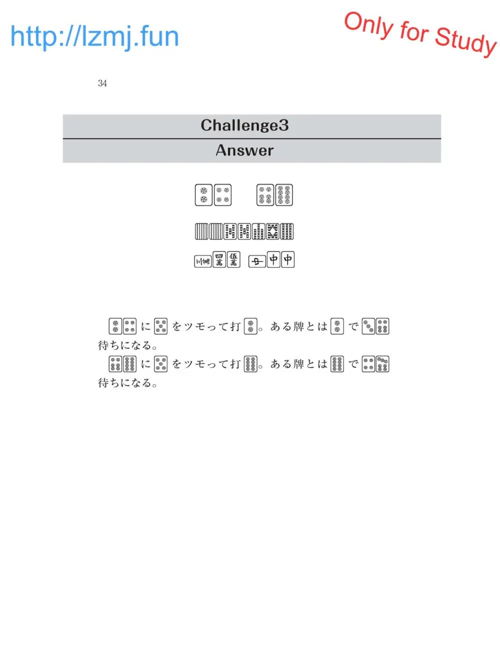 麻雀 捨牌読みガイド - page36