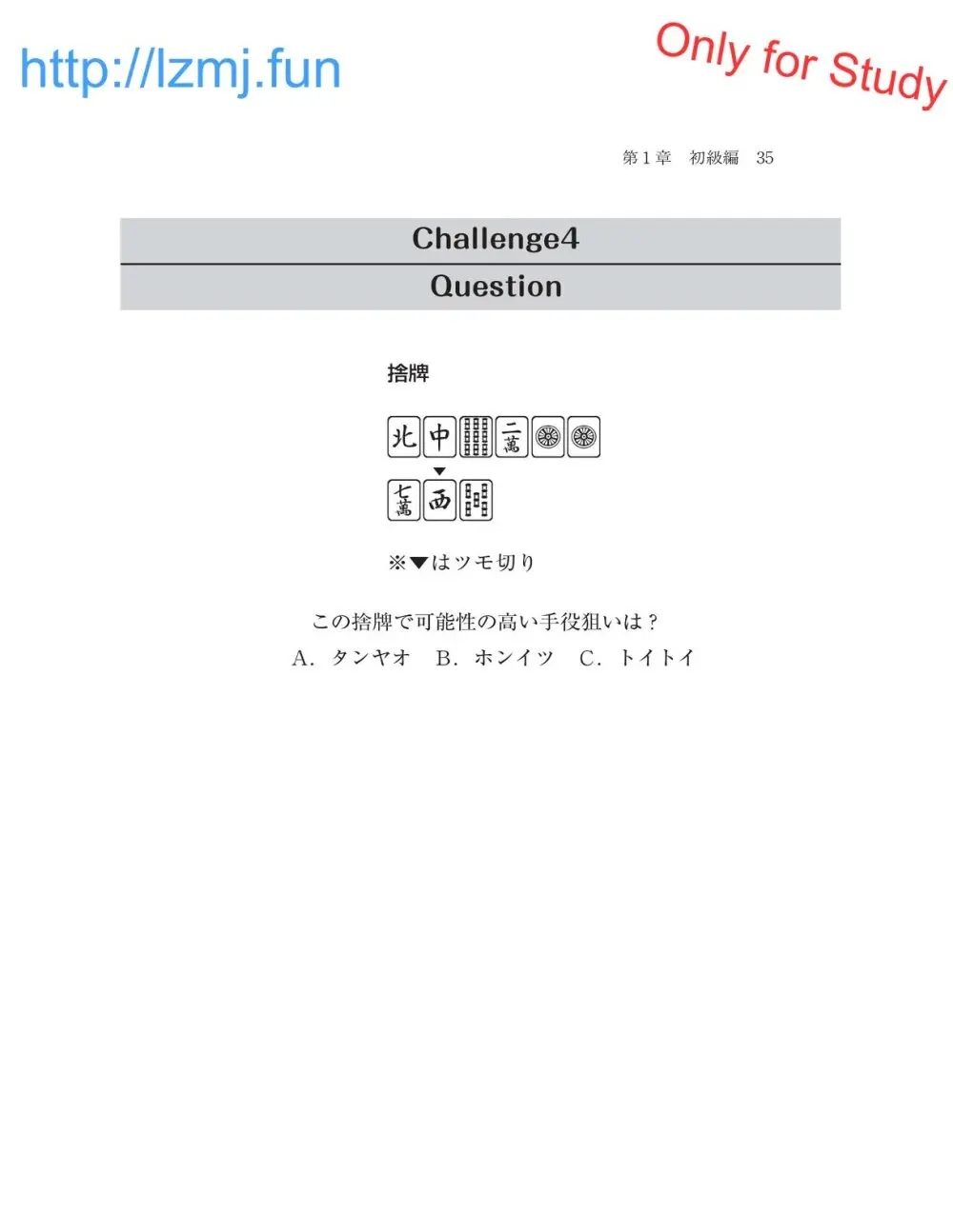 麻雀 捨牌読みガイド - page37