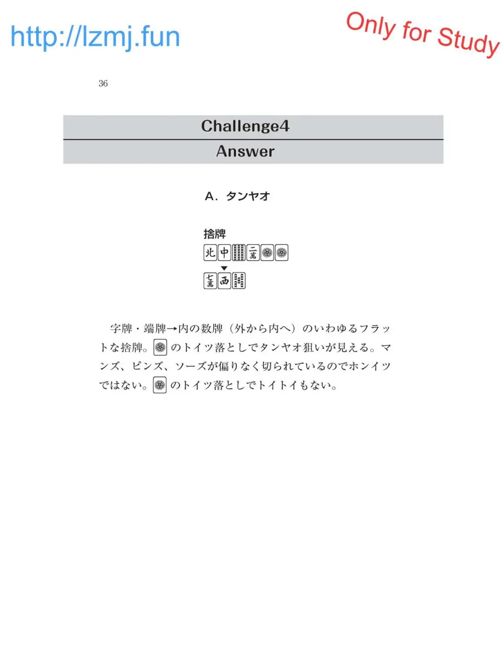 麻雀 捨牌読みガイド - page38
