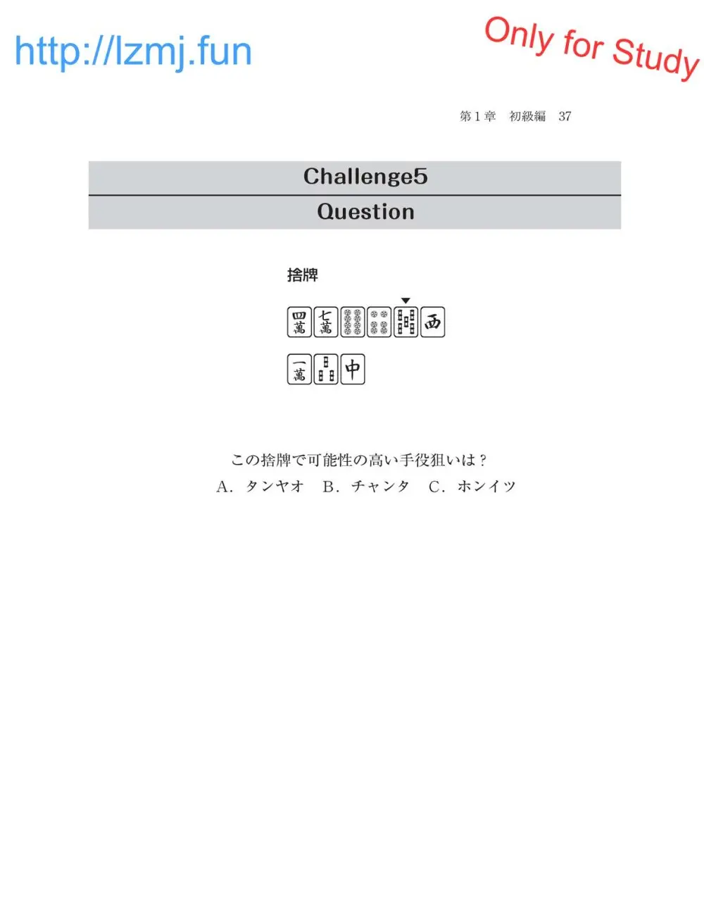 麻雀 捨牌読みガイド - page39