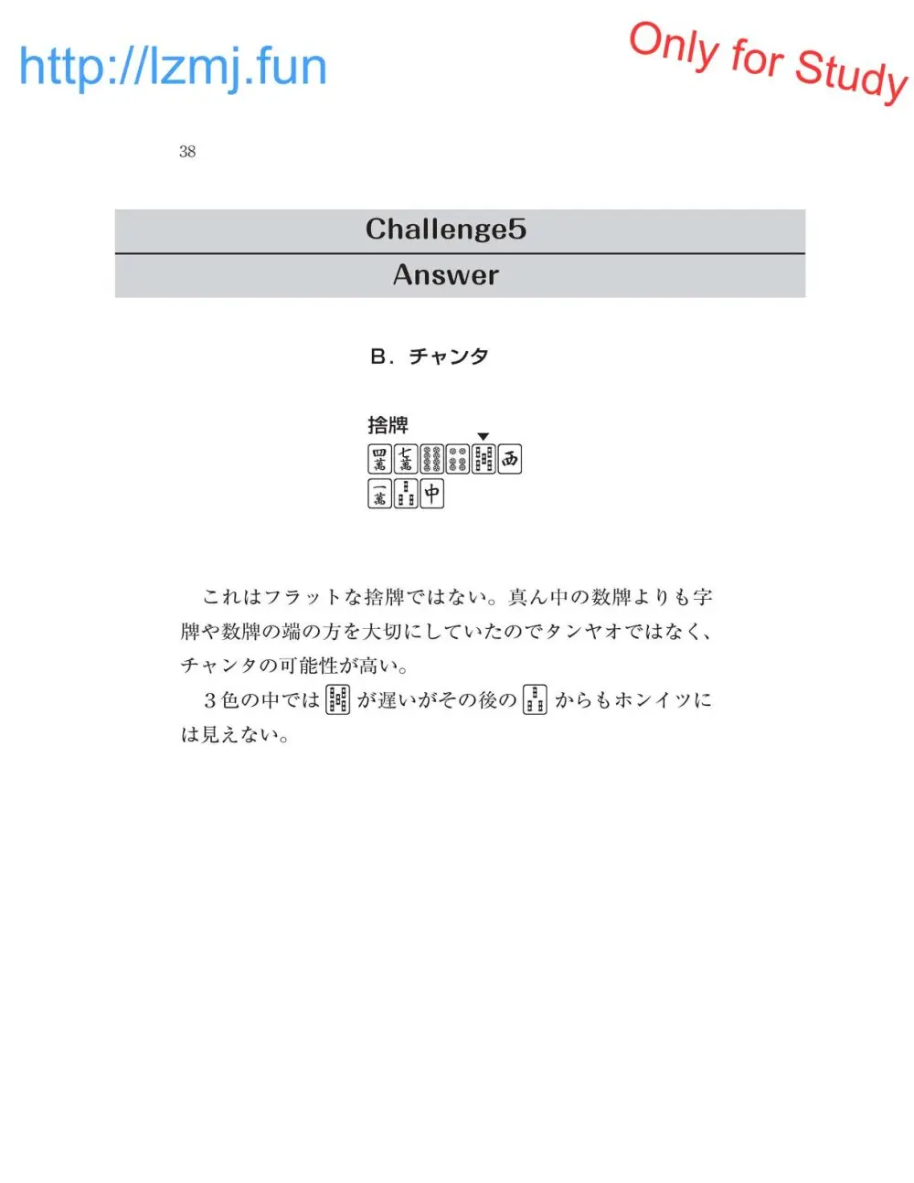 麻雀 捨牌読みガイド - page40