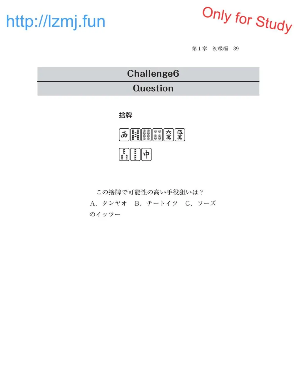 麻雀 捨牌読みガイド - page41