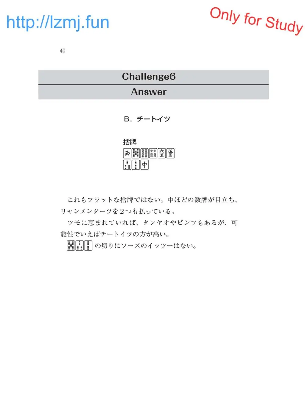 麻雀 捨牌読みガイド - page42