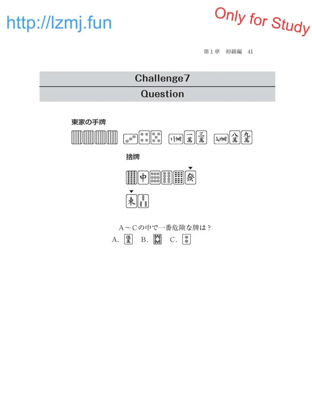 麻雀 捨牌読みガイド - page43