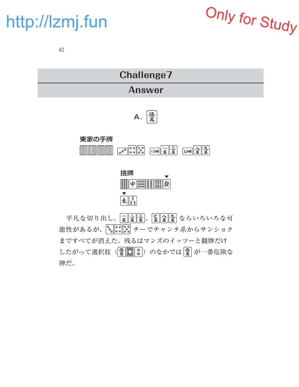 麻雀 捨牌読みガイド - page44