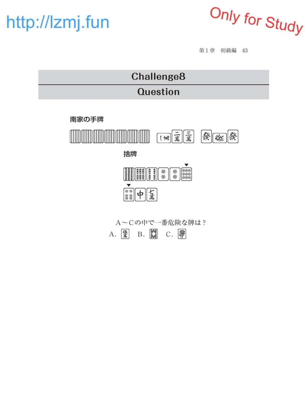 麻雀 捨牌読みガイド - page45