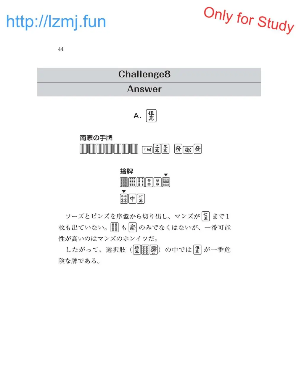 麻雀 捨牌読みガイド - page46