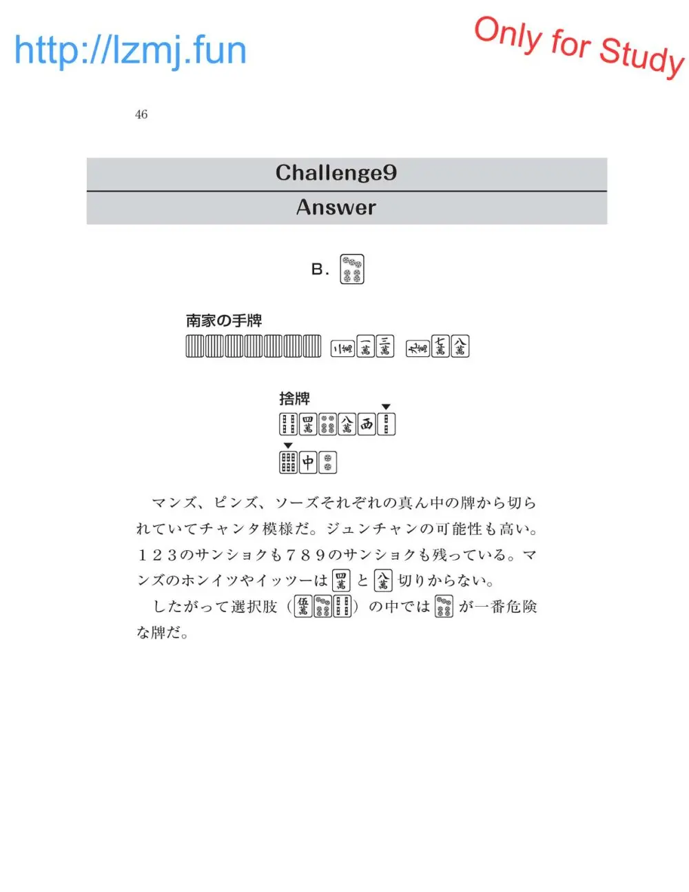 麻雀 捨牌読みガイド - page48