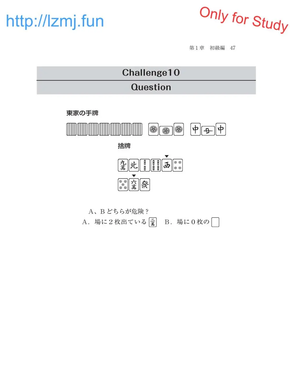 麻雀 捨牌読みガイド - page49