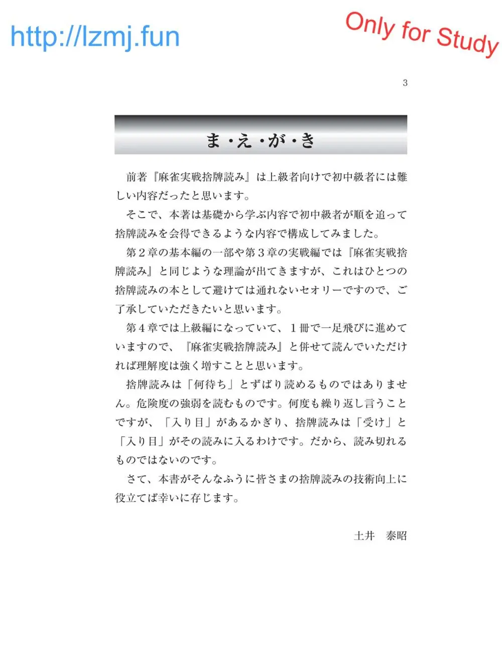 麻雀 捨牌読みガイド - page5
