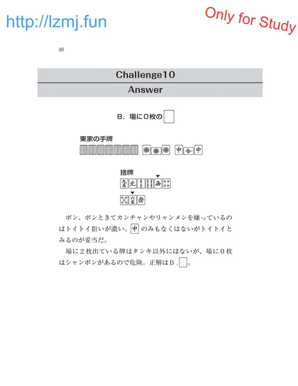 麻雀 捨牌読みガイド - page50