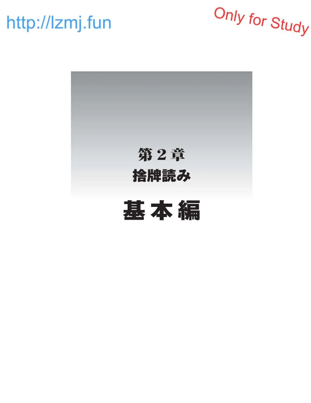 麻雀 捨牌読みガイド - page51