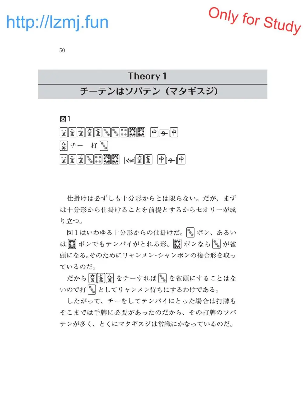 麻雀 捨牌読みガイド - page52