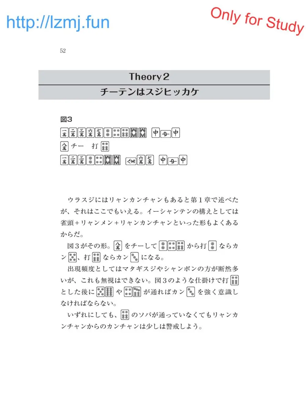 麻雀 捨牌読みガイド - page54