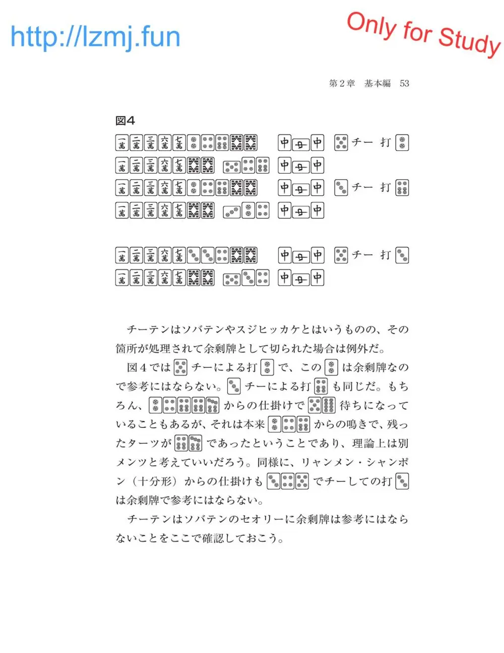麻雀 捨牌読みガイド - page55