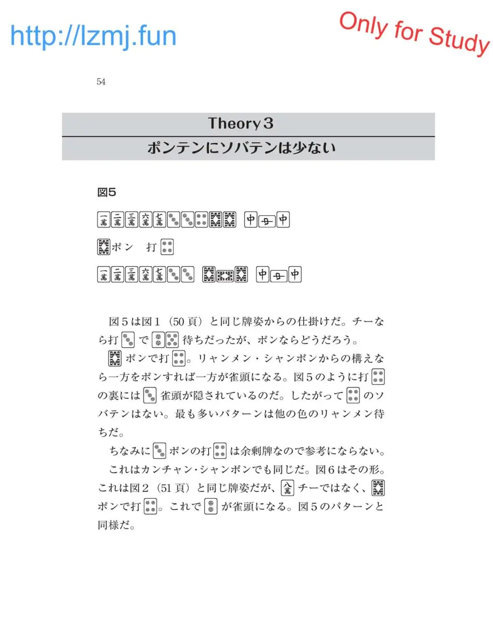 麻雀 捨牌読みガイド - page56