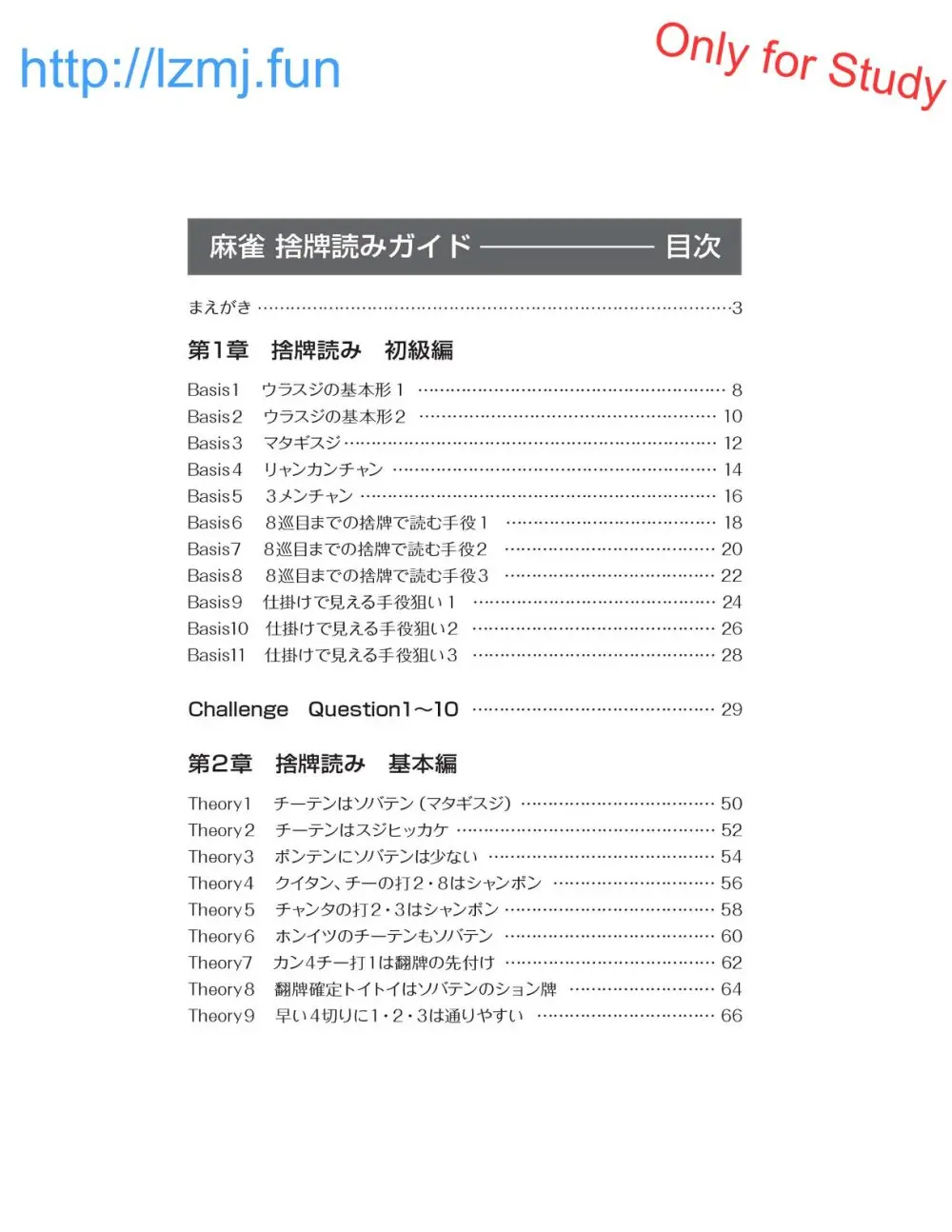 麻雀 捨牌読みガイド - page6