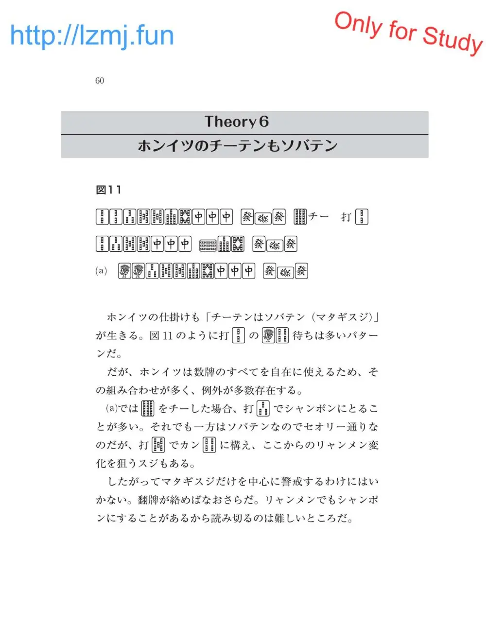 麻雀 捨牌読みガイド - page62