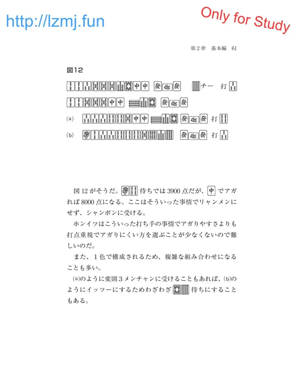 麻雀 捨牌読みガイド - page63