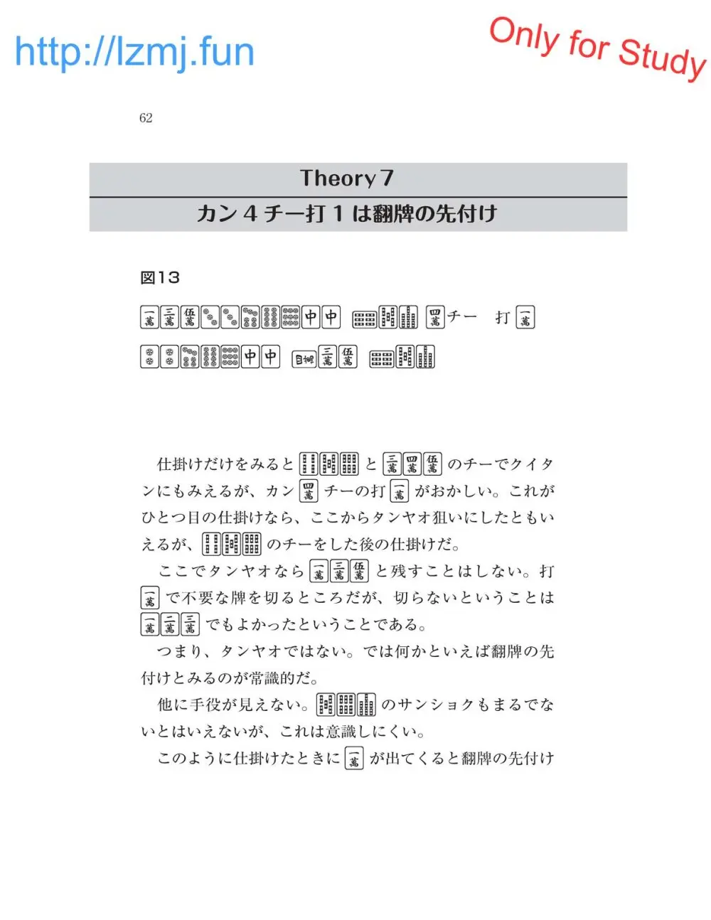 麻雀 捨牌読みガイド - page64
