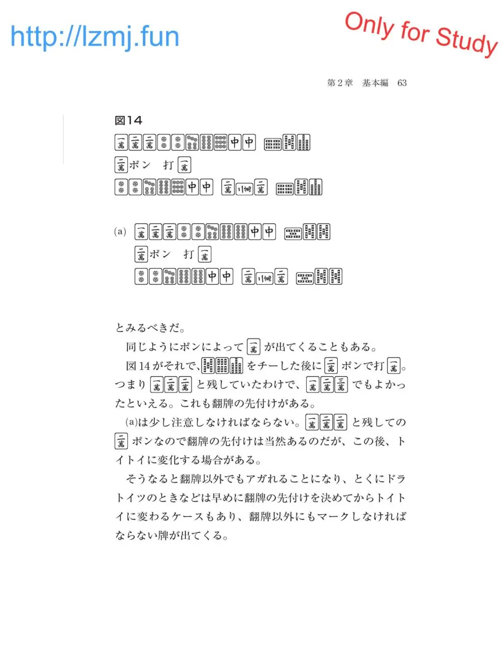 麻雀 捨牌読みガイド - page65