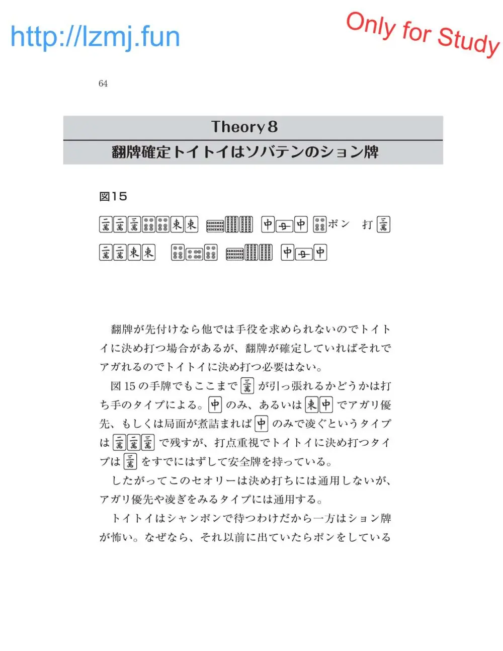 麻雀 捨牌読みガイド - page66