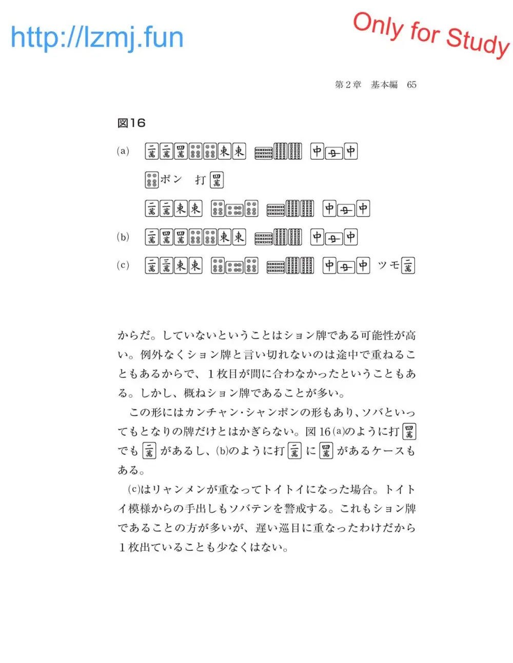 麻雀 捨牌読みガイド - page67