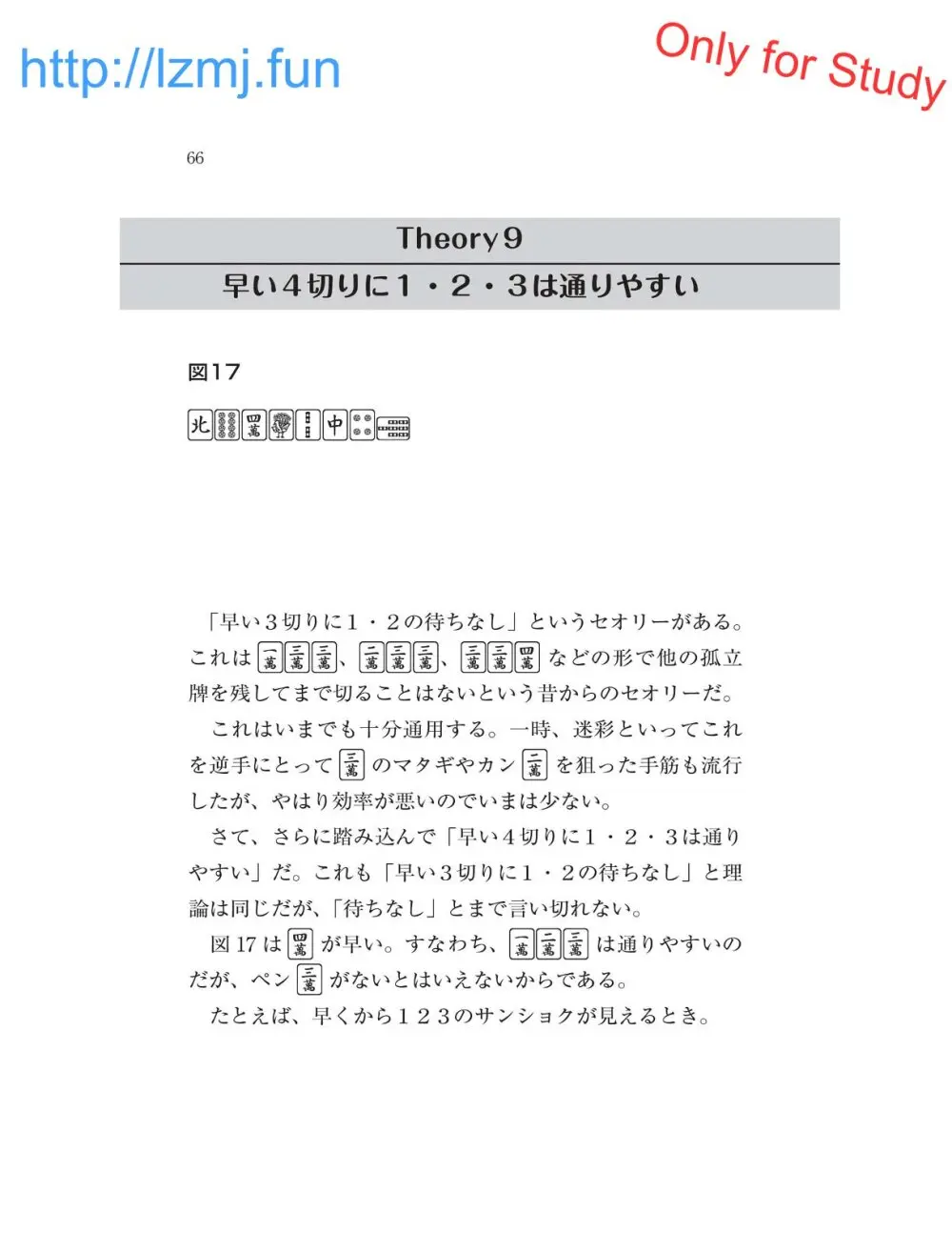 麻雀 捨牌読みガイド - page68