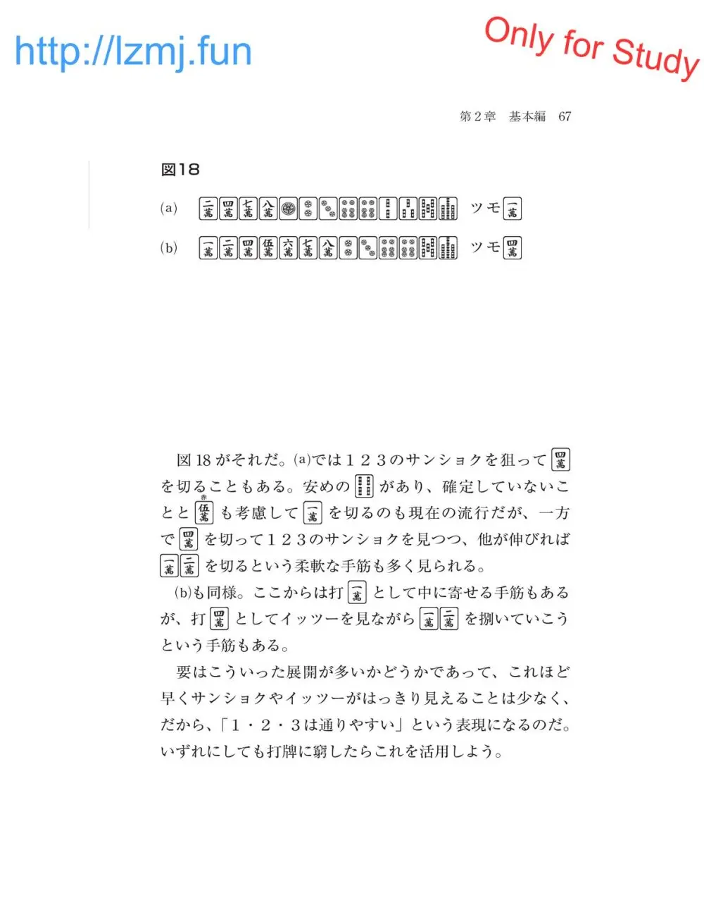 麻雀 捨牌読みガイド - page69