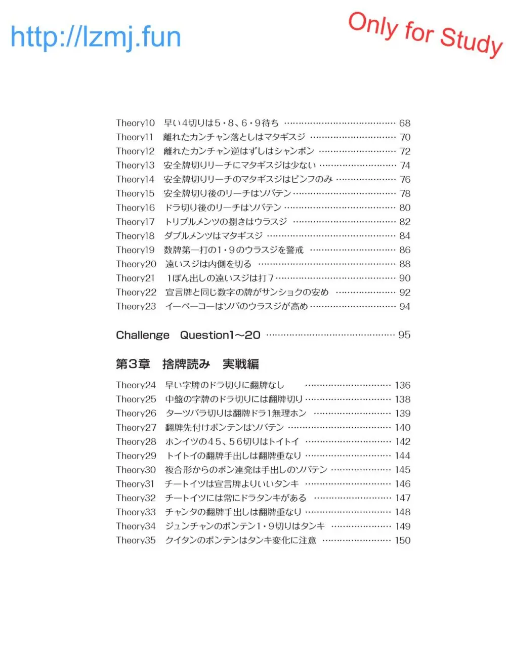 麻雀 捨牌読みガイド - page7