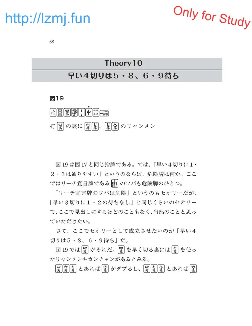 麻雀 捨牌読みガイド - page70