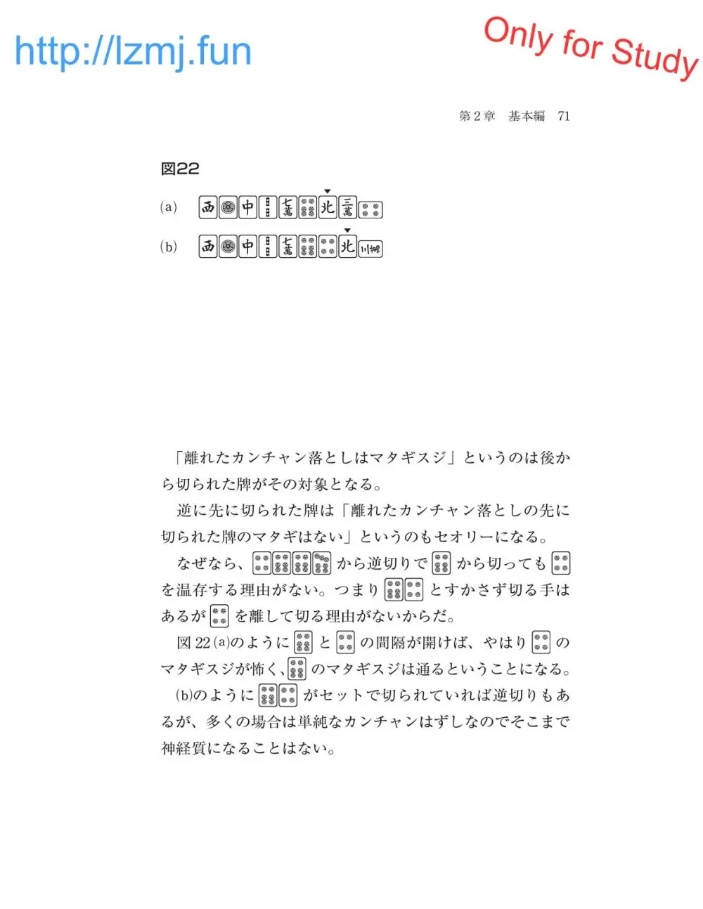 麻雀 捨牌読みガイド - page73
