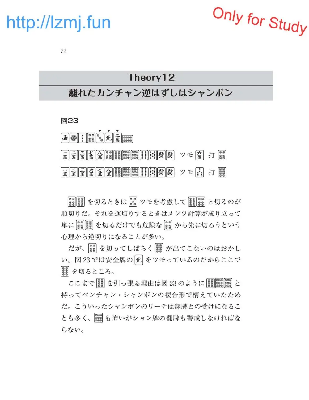 麻雀 捨牌読みガイド - page74
