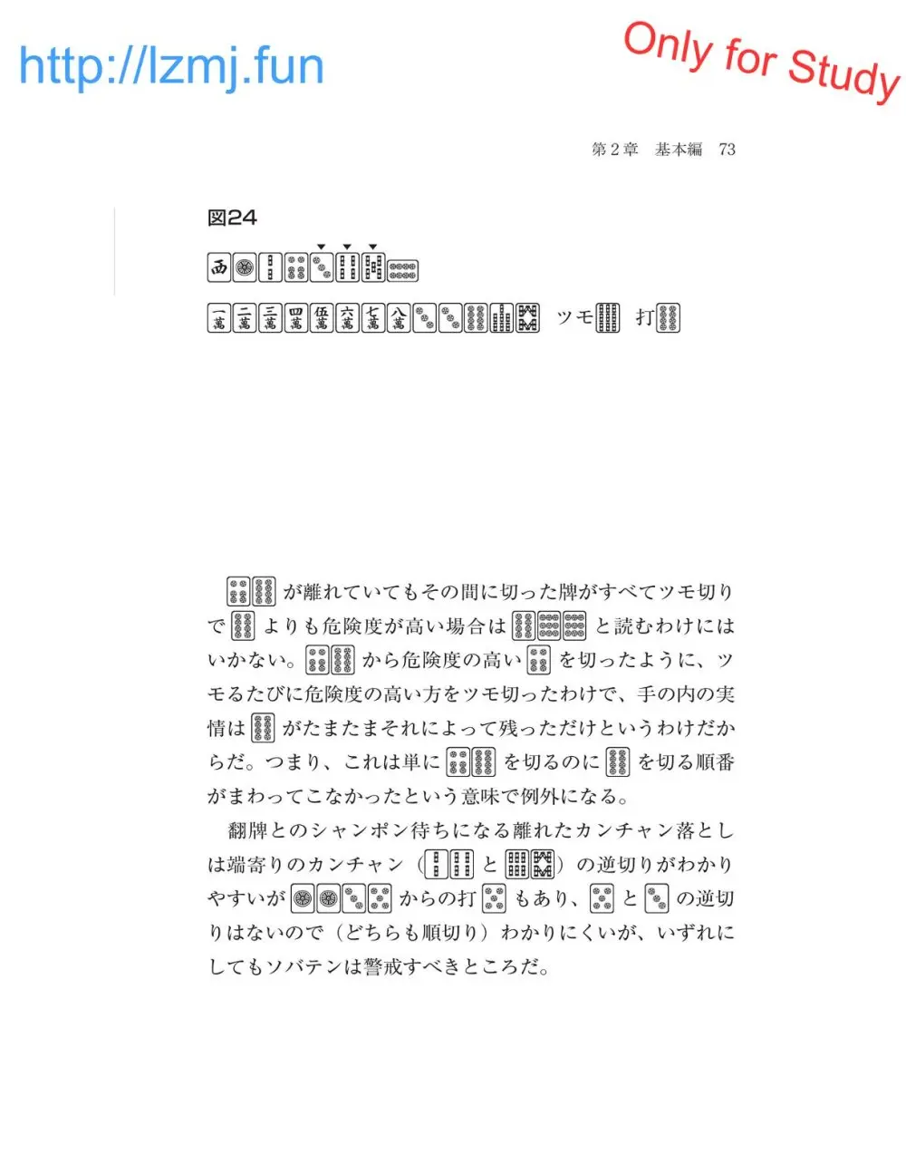 麻雀 捨牌読みガイド - page75