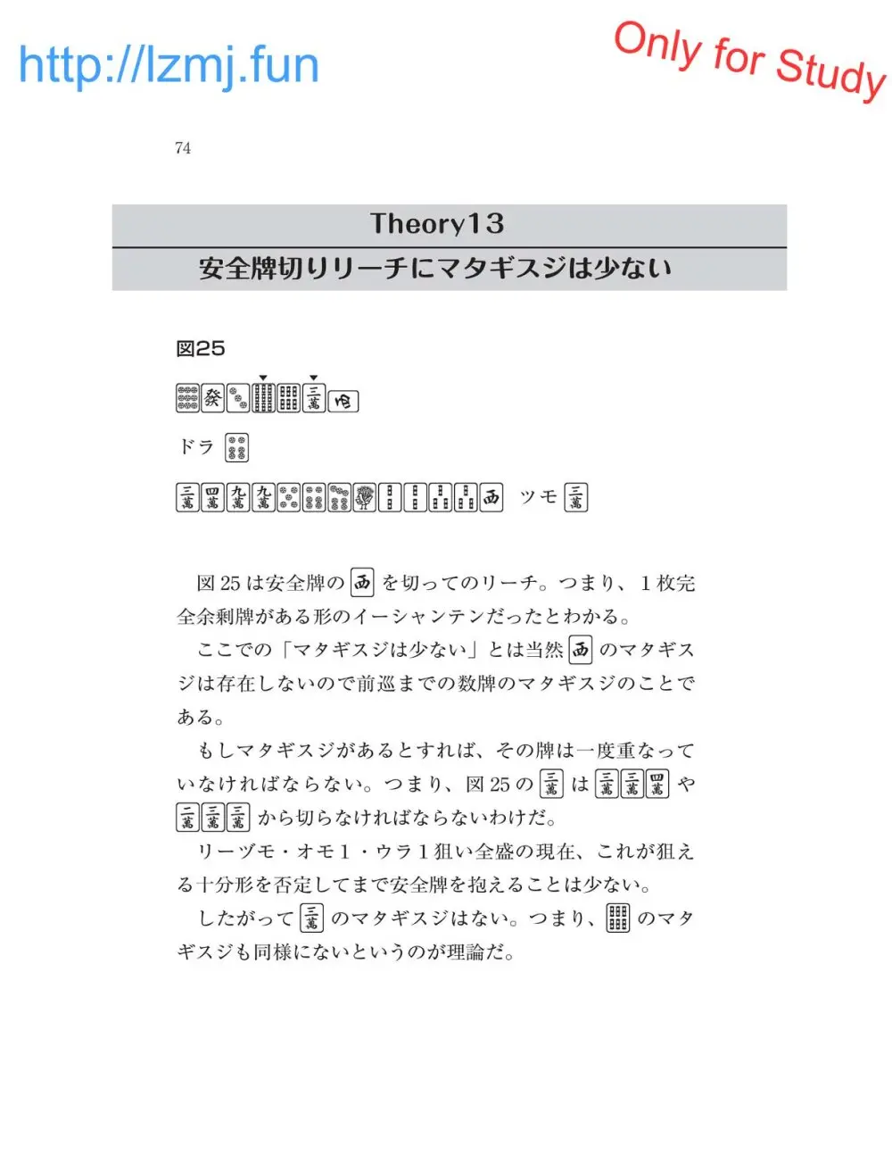 麻雀 捨牌読みガイド - page76
