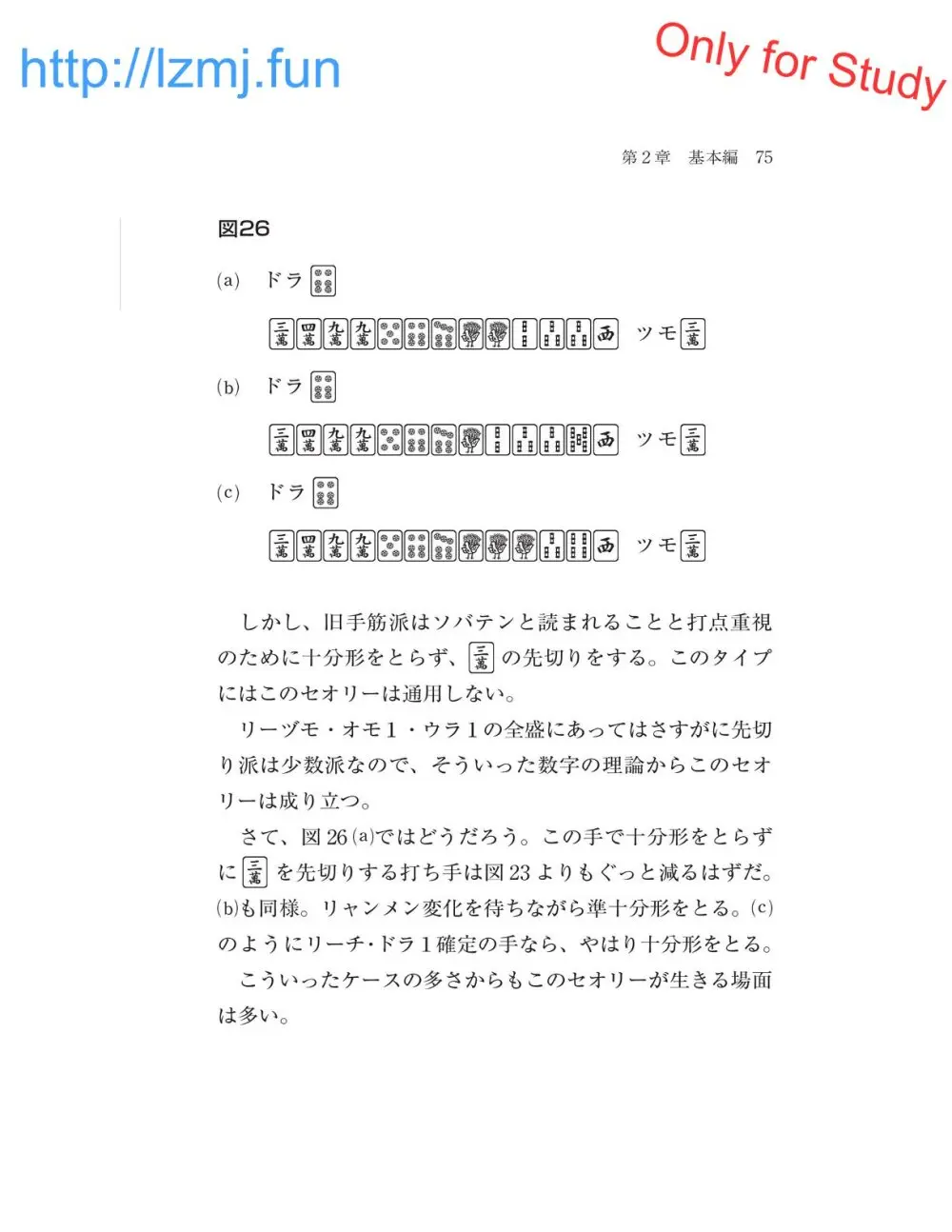 麻雀 捨牌読みガイド - page77
