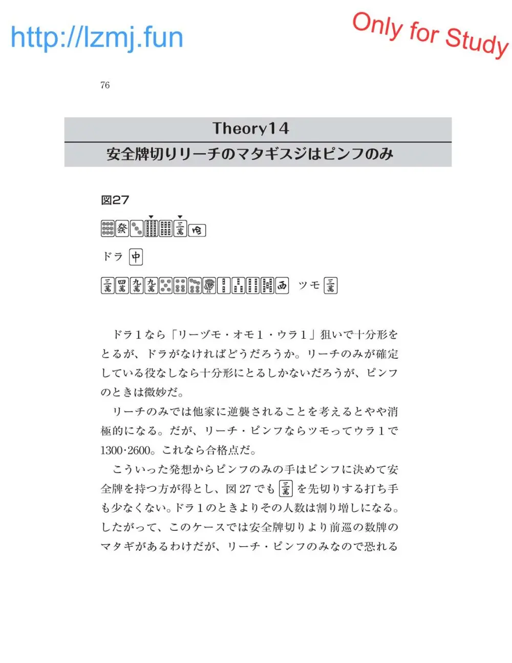 麻雀 捨牌読みガイド - page78