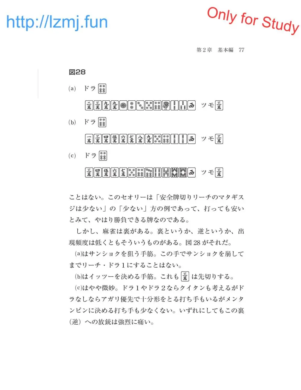 麻雀 捨牌読みガイド - page79