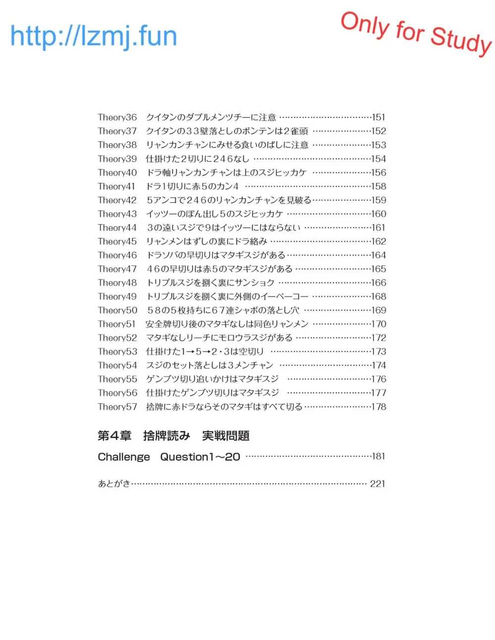 麻雀 捨牌読みガイド - page8