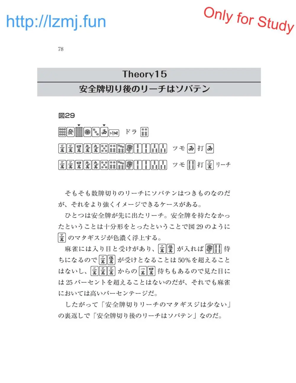 麻雀 捨牌読みガイド - page80